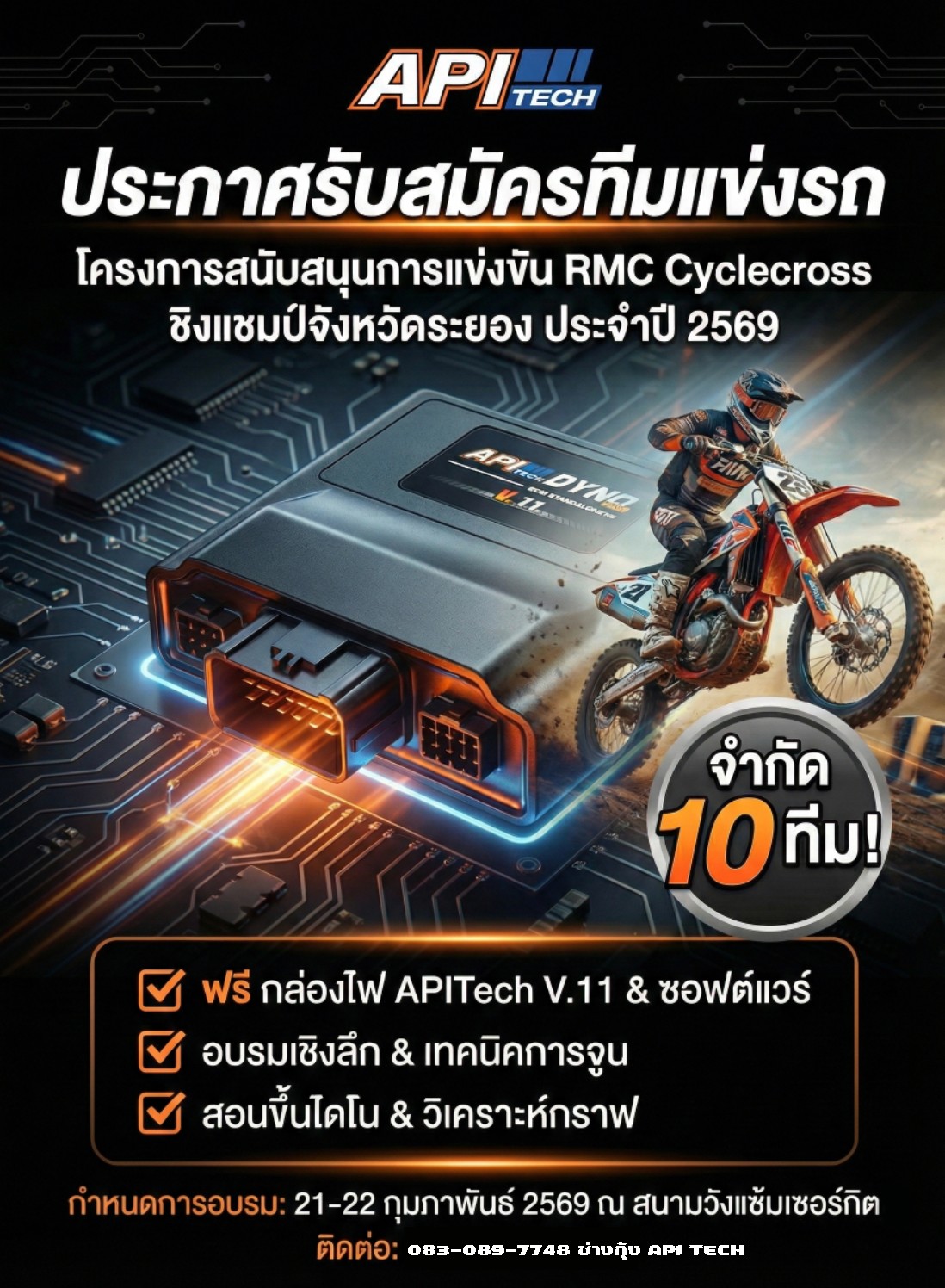 API Tech - 📣 ประกาศรับสมัครทีมแข่งรถ... | Facebook