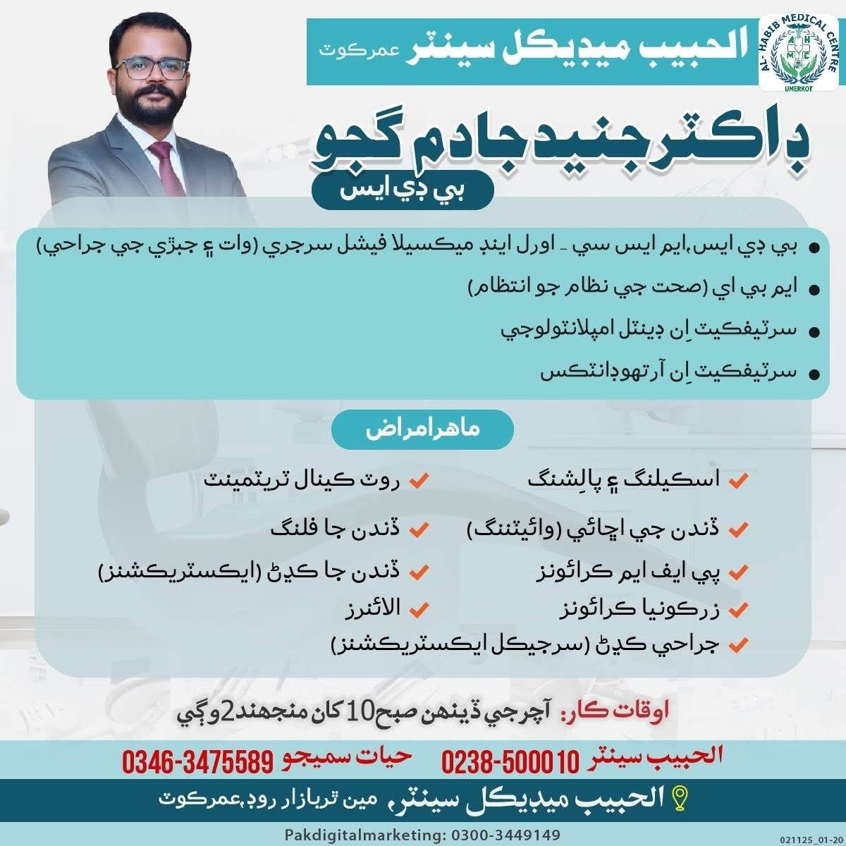 Haji Rasool Bux Samejo Charity Medical Center - Hrbscmc