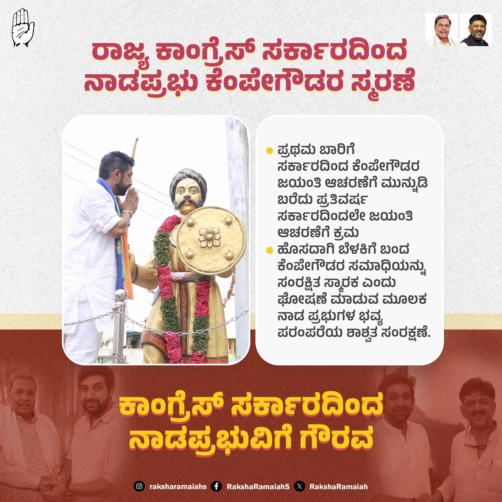 M S Raksha Ramaiah