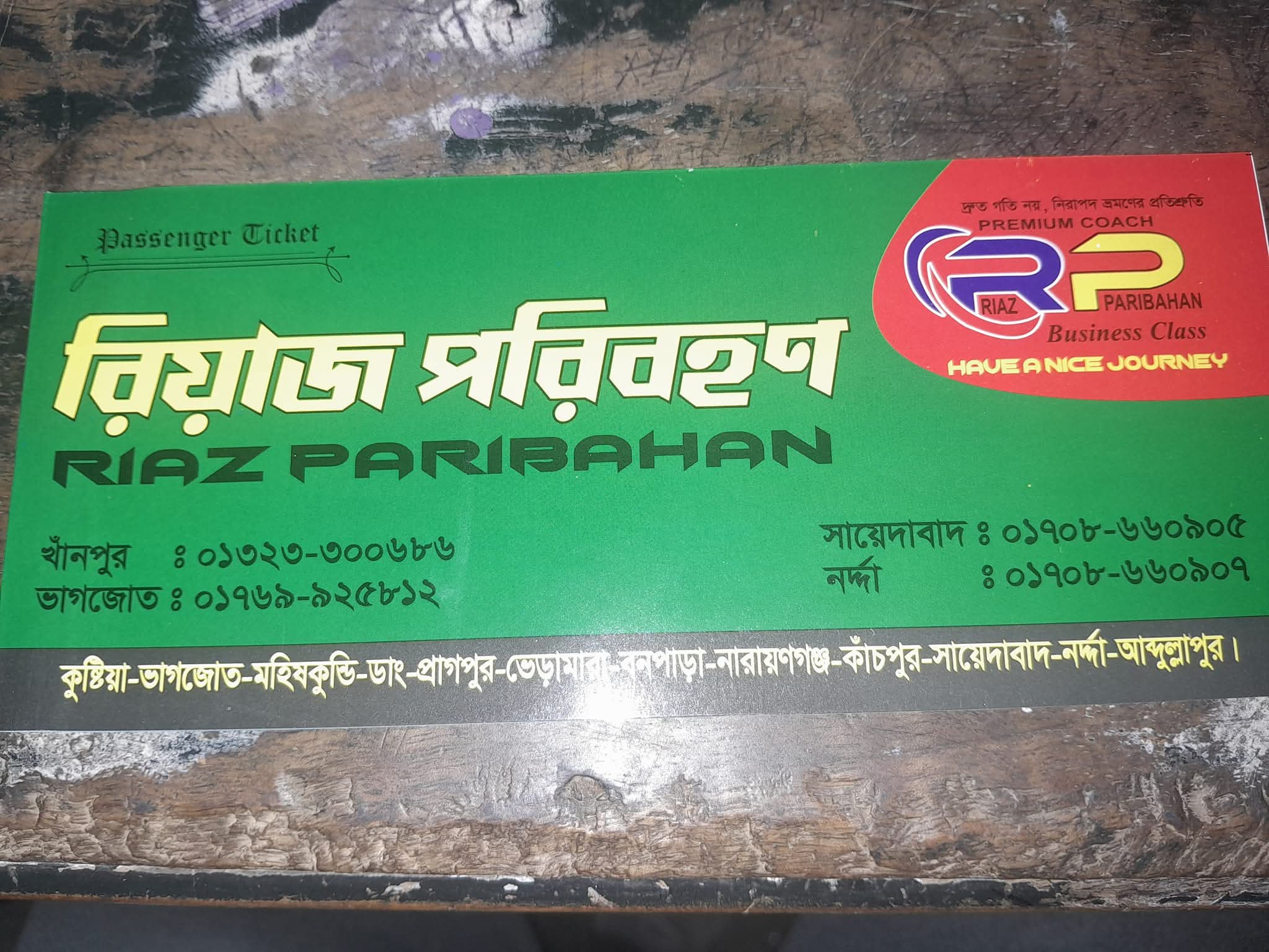 RP Riaz Paribahan | আরপি রিয়াজ পরিবহন | Facebook