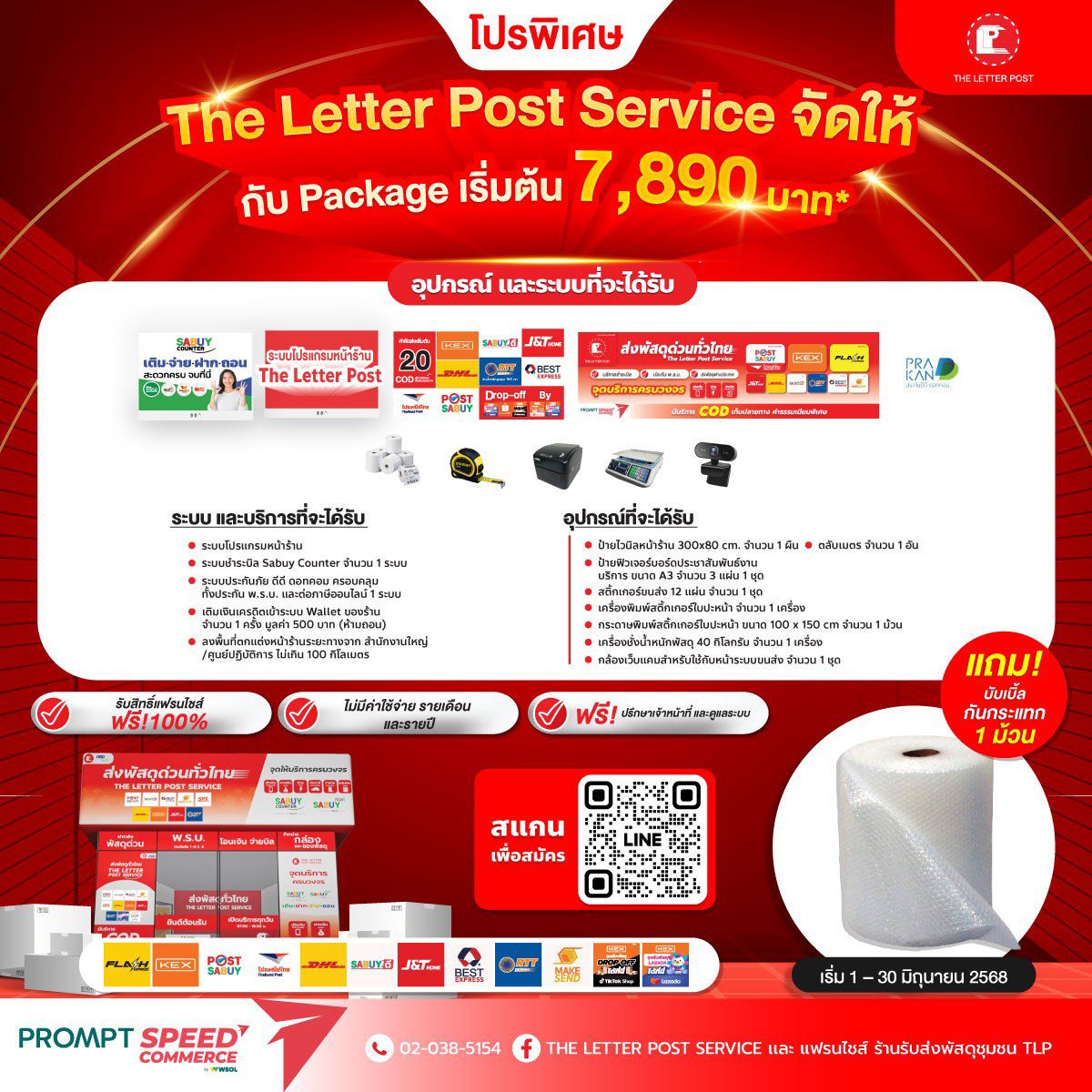 THE LETTER - ⭐⭐📮เปิดร้านกับ the letter post service ราคาแพคเกจ 7,890 ...