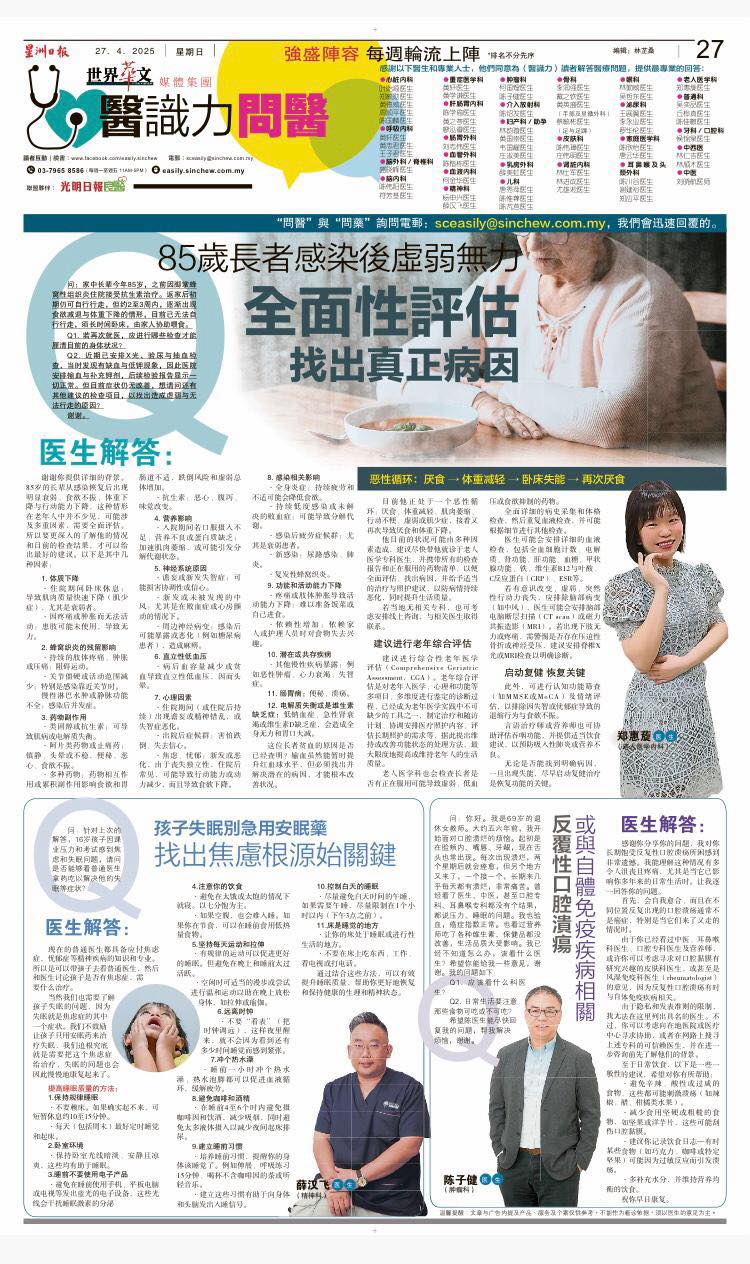 Dr - 焦虑症 https://easily.sinchew.com.my/node/6016/%E8%96%9B%E6%B1%89%E9 ...