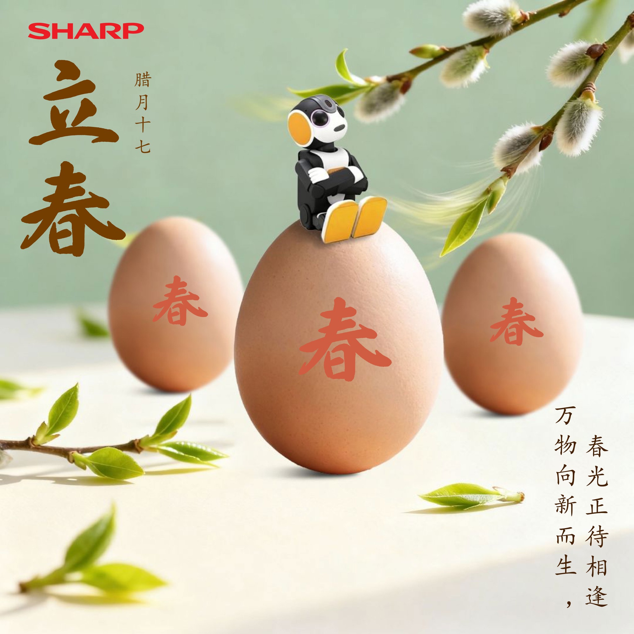 Sharp - 立春至，万物向新生而生，春光正待相逢。 🌱 On this special Start of Spring, SHARP ...