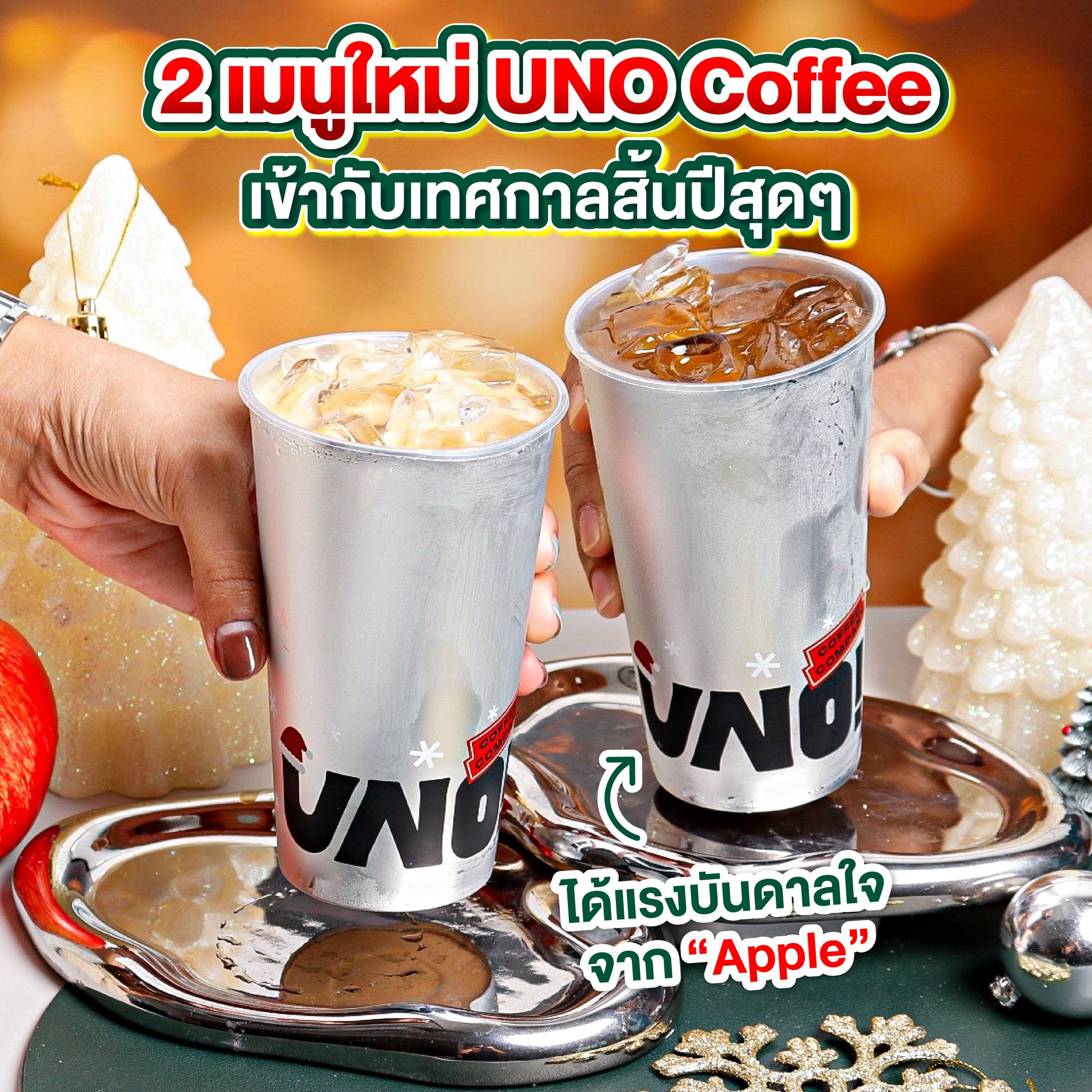 Sale - 🍎 2 เมนูใหม่ UNO Coffee เข้ากับเทศกาลสิ้นปีสุดๆ ได้แรงบันดาลใจ ...