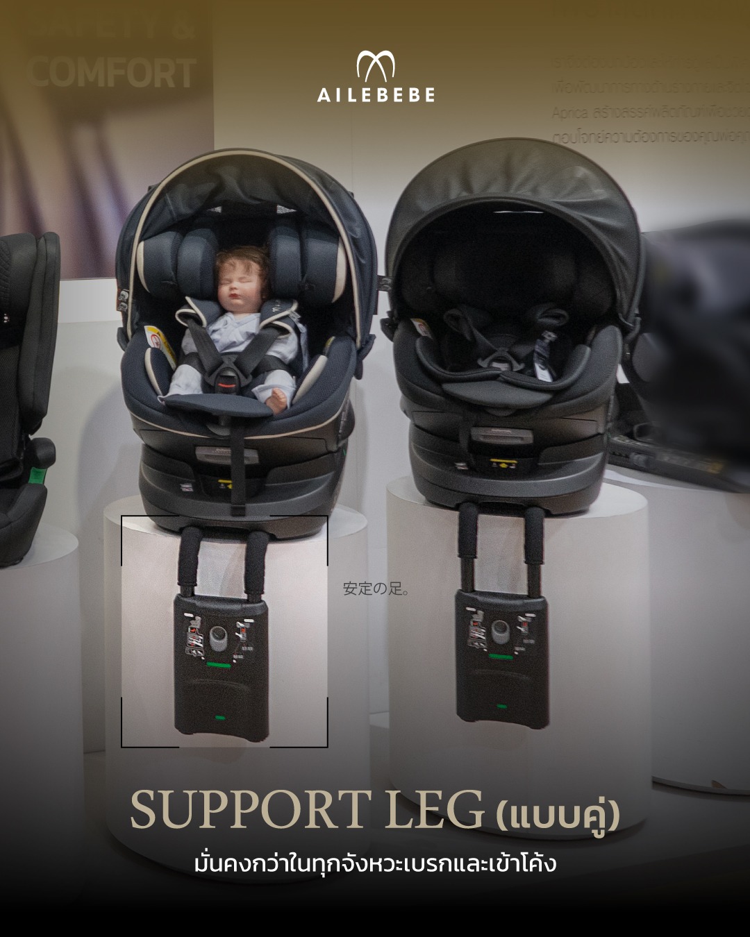 Ailebebe - Support Leg คือส่วนสำคัญของความมั่นคงคาร์ซีท เพราะเป็นจุดที่ ...