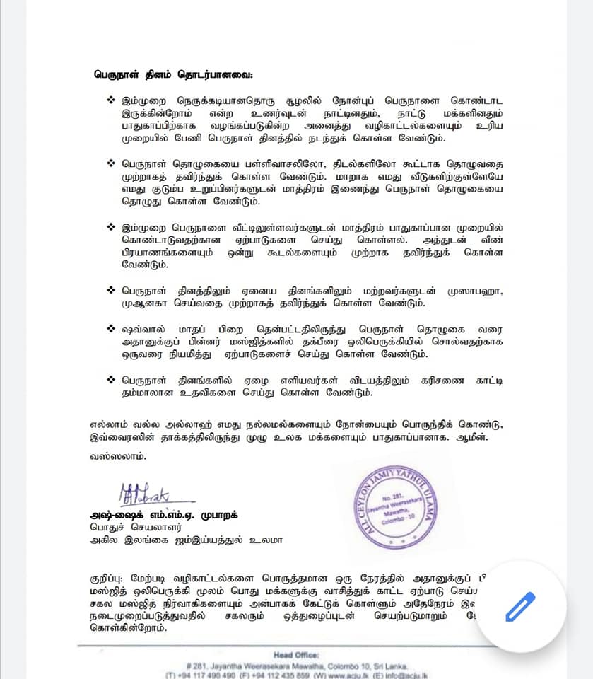 ACJU pattanichoor Division | Vavuniya