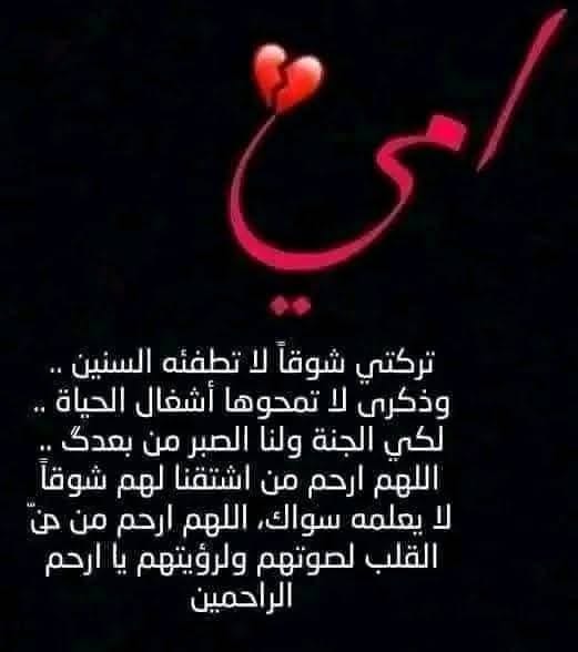 الله يرحمك يا أمي 🤲 | وان سالوني عن الوجع سأخبرهم اني يتيمة الام 💔😭 ...