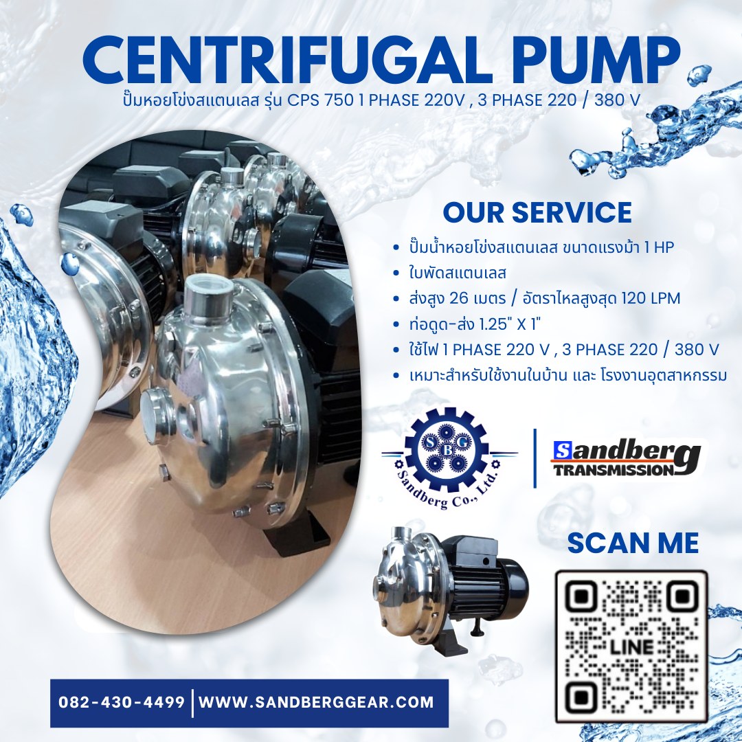 มอเตอร์เกียร์ - 💦CENTRIFUGAL PUMP ภายใต้แบรนด์ยี่ห้อ 