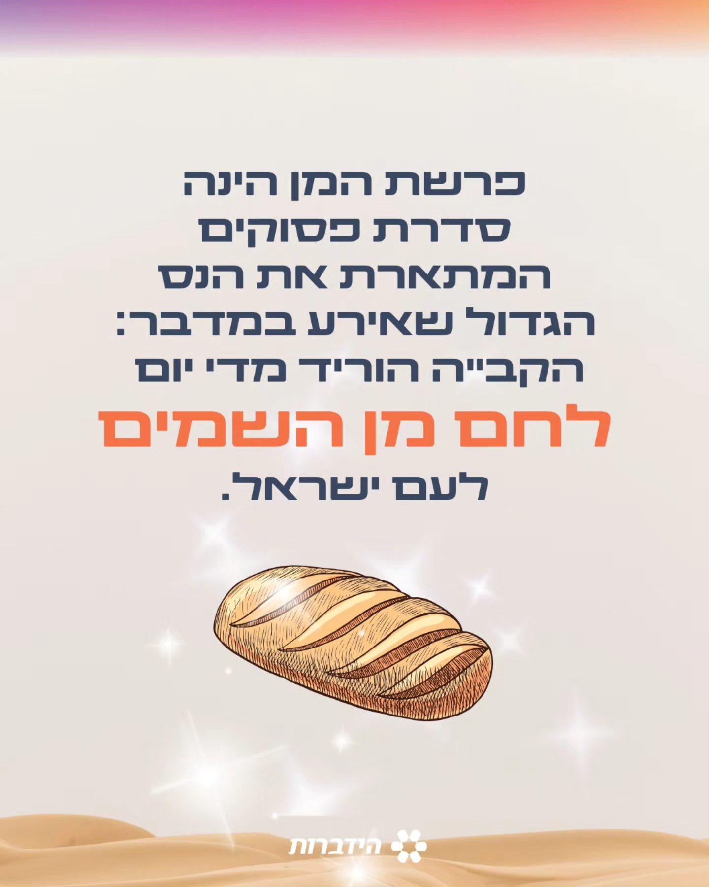 אל תפספסו את הסגולה של היום! יום... - הידברות - Hidabroot | Facebook