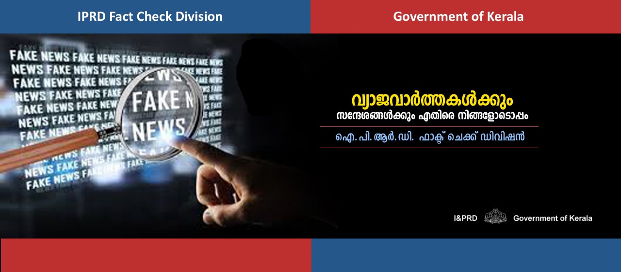 IPRD Fact Check Kerala