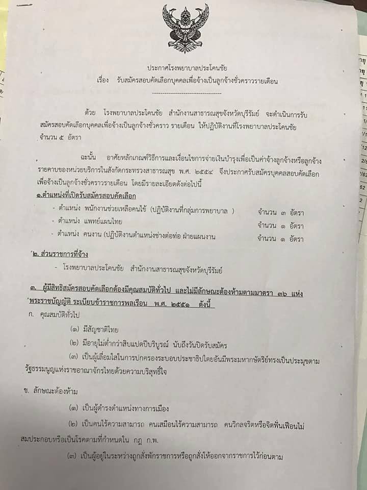 หมอไทยสตอรี่ - โรงพยาบาลประโคนชัย จังหวัดบุรีรัมย์... | Facebook