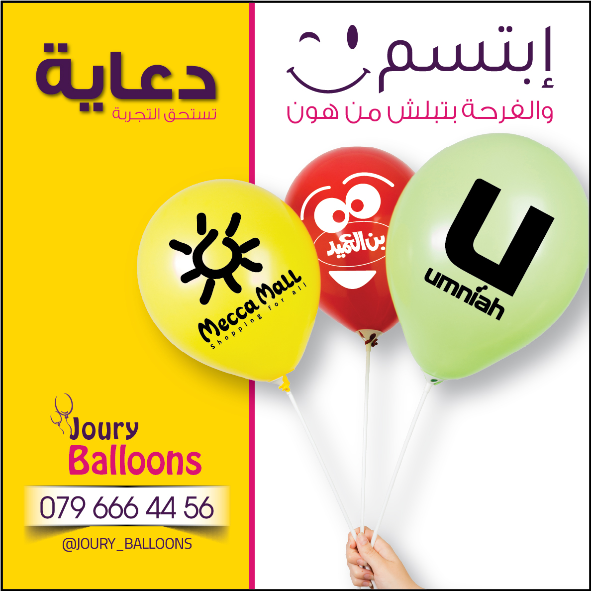 Joury balloons