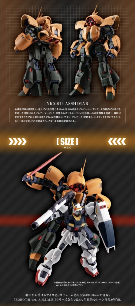ROBOT魂 NRX-044 アッシマー ver. A.N.I.M.E. THE ROBOT SPIRITS ＜SIDE MS＞ NRX-044 ASSHIMAR ver. A.N.I.M.E.