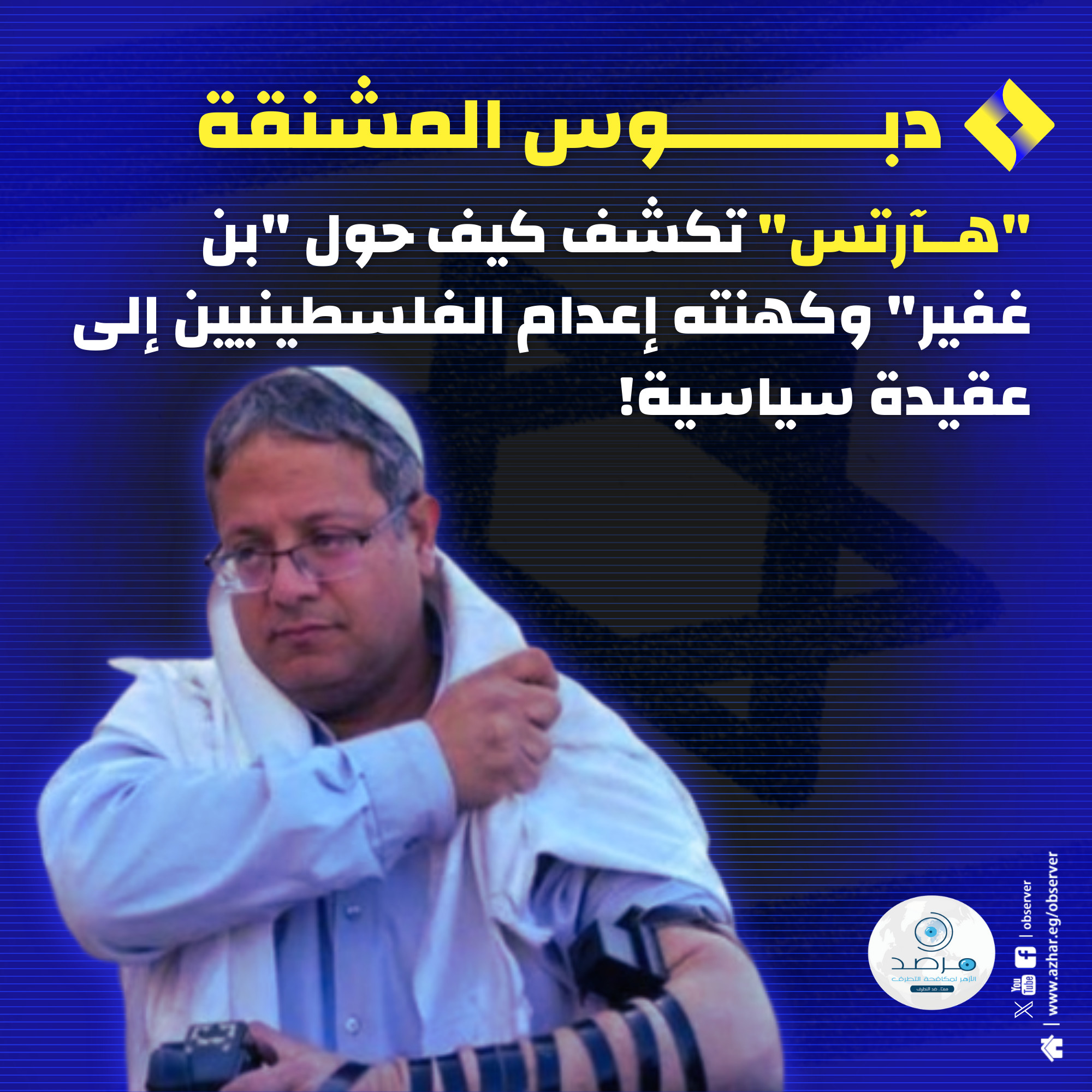 Alazhar - دبوس المشـ ـنقة: 