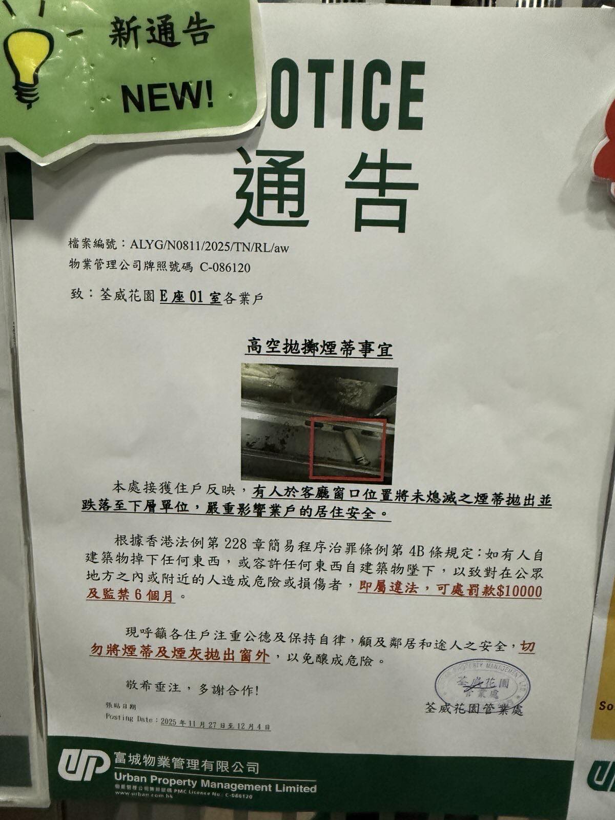 荃威花園維修關注組 - 究竟荃威花園小業主要求法團召開特別業主大會的聯署信內容是甚麼？法團又會怎樣回應小業主訴求？ 《建築物管理條例》 根據 ...