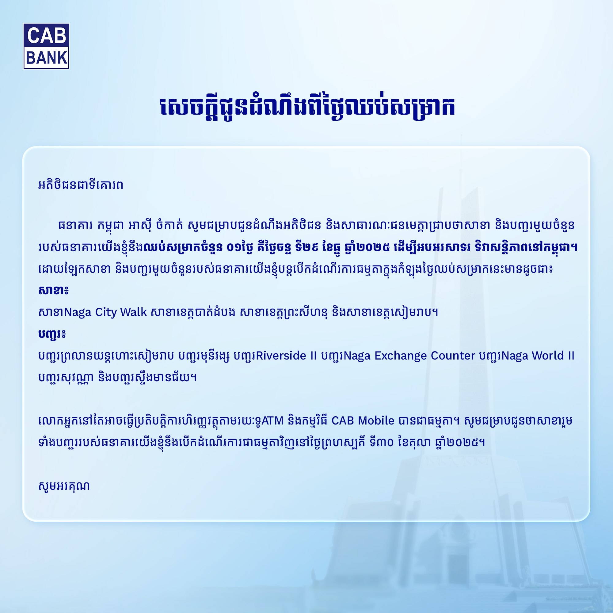 Cambodia Asia Bank | Phnom Penh