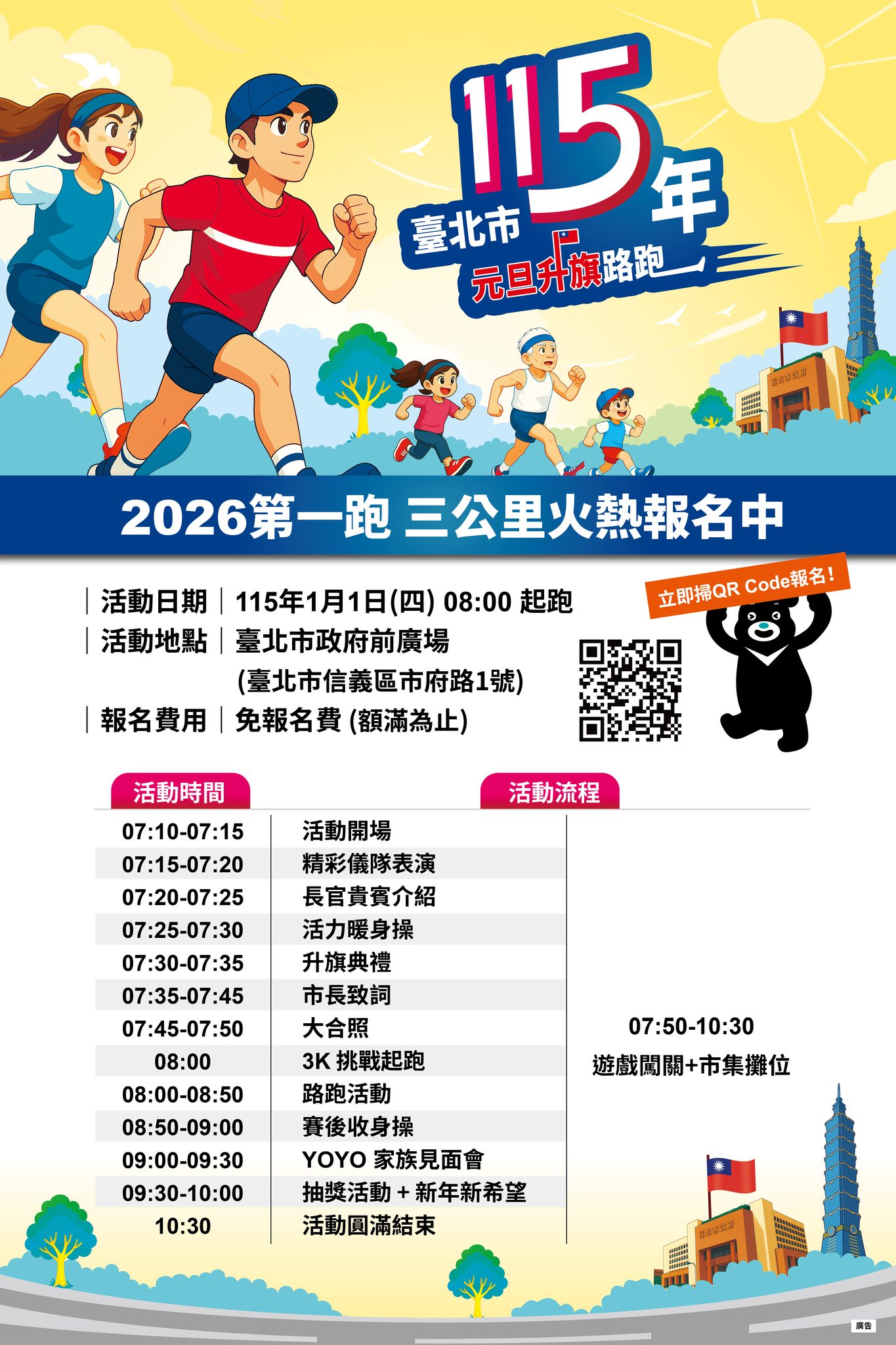 中華民國路跑協會 - 【點我報名－115 年臺北市元旦升旗路跑】 新年第一跑，用腳步迎接更好的自己！🏃‍♂️ ... | Facebook