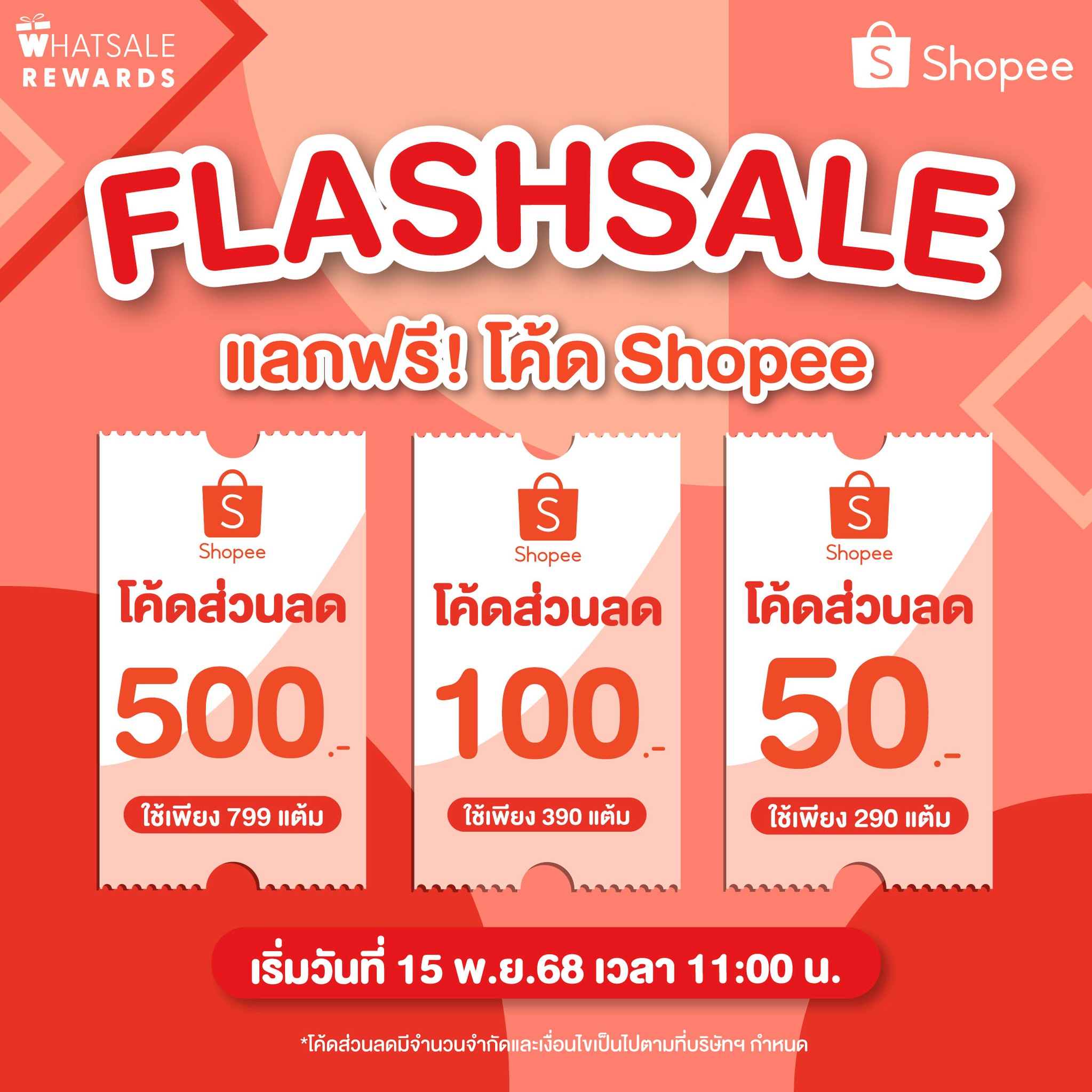 WhatSale - 🌟 เตรียมแลกโค้ดกลางเดือนกันได้เลยจ้า WhatSale Rewards เปิด ...