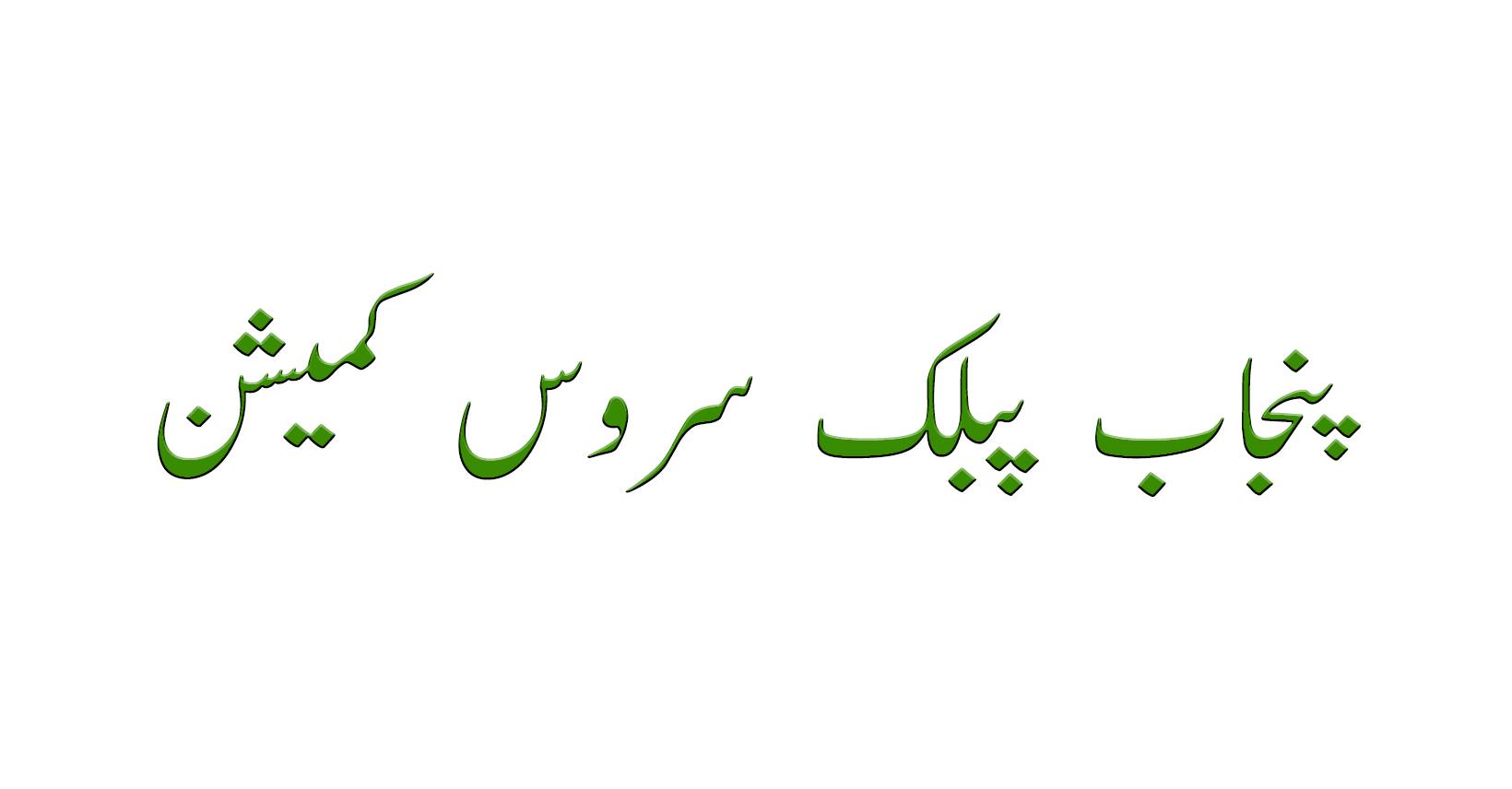 Prep PPSC - Prep Punjab Public Service Commission | Expected Merit of ...