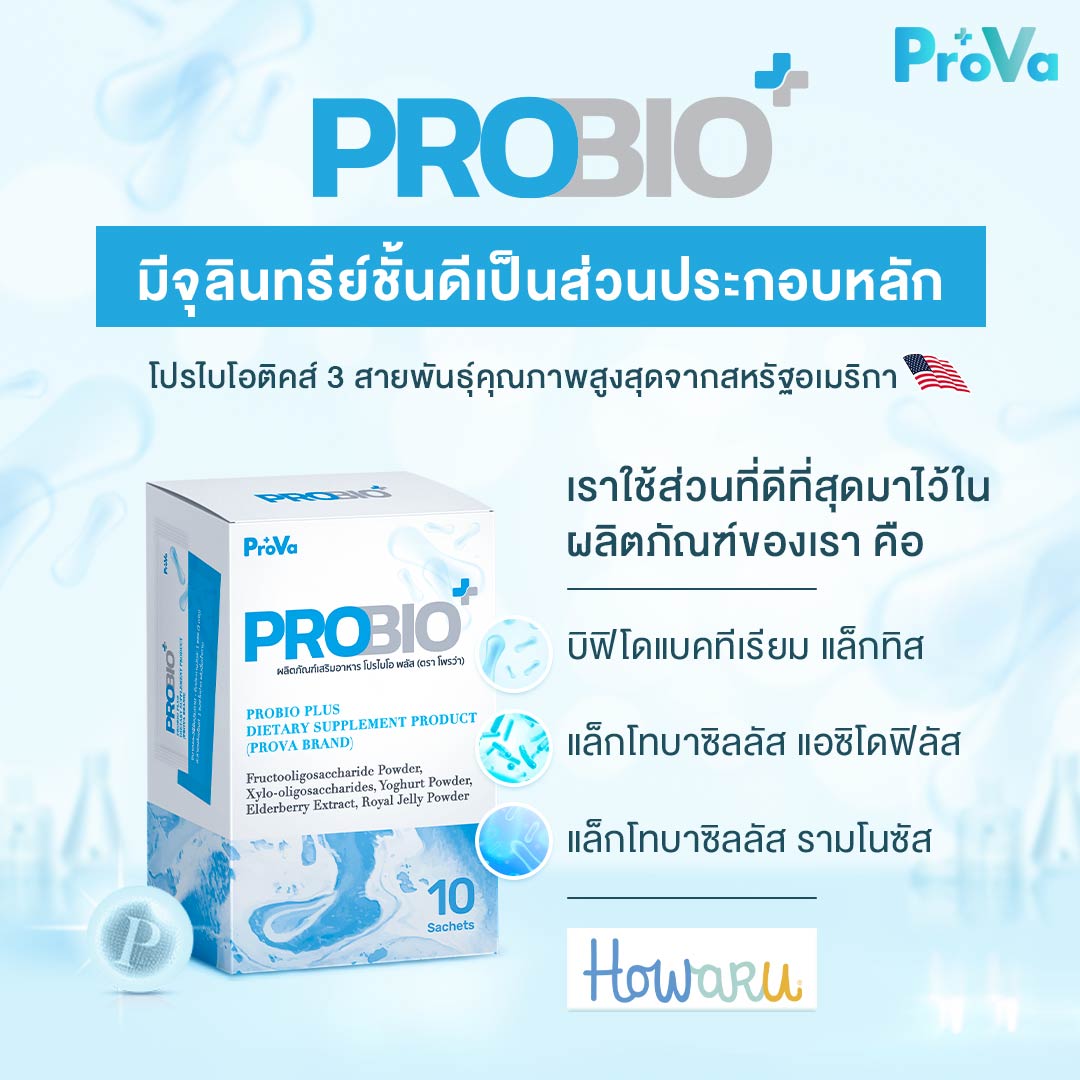 Probio+ โพรไบโอติก ยอดขายดีอันดับ 1 บอสวิน
