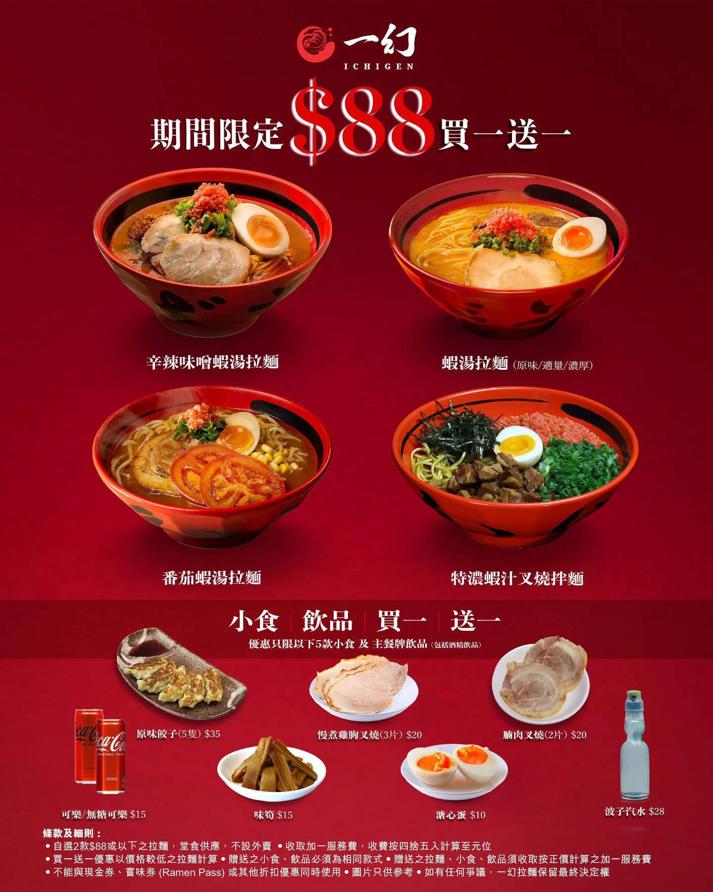 一幻拉麵 Ebisoba Ichigen Hong Kong - 當日本總廚遇上香港總經理,兩雄相遇必有佳作🍜🍜 一幻拉麵 #Ichigen ...