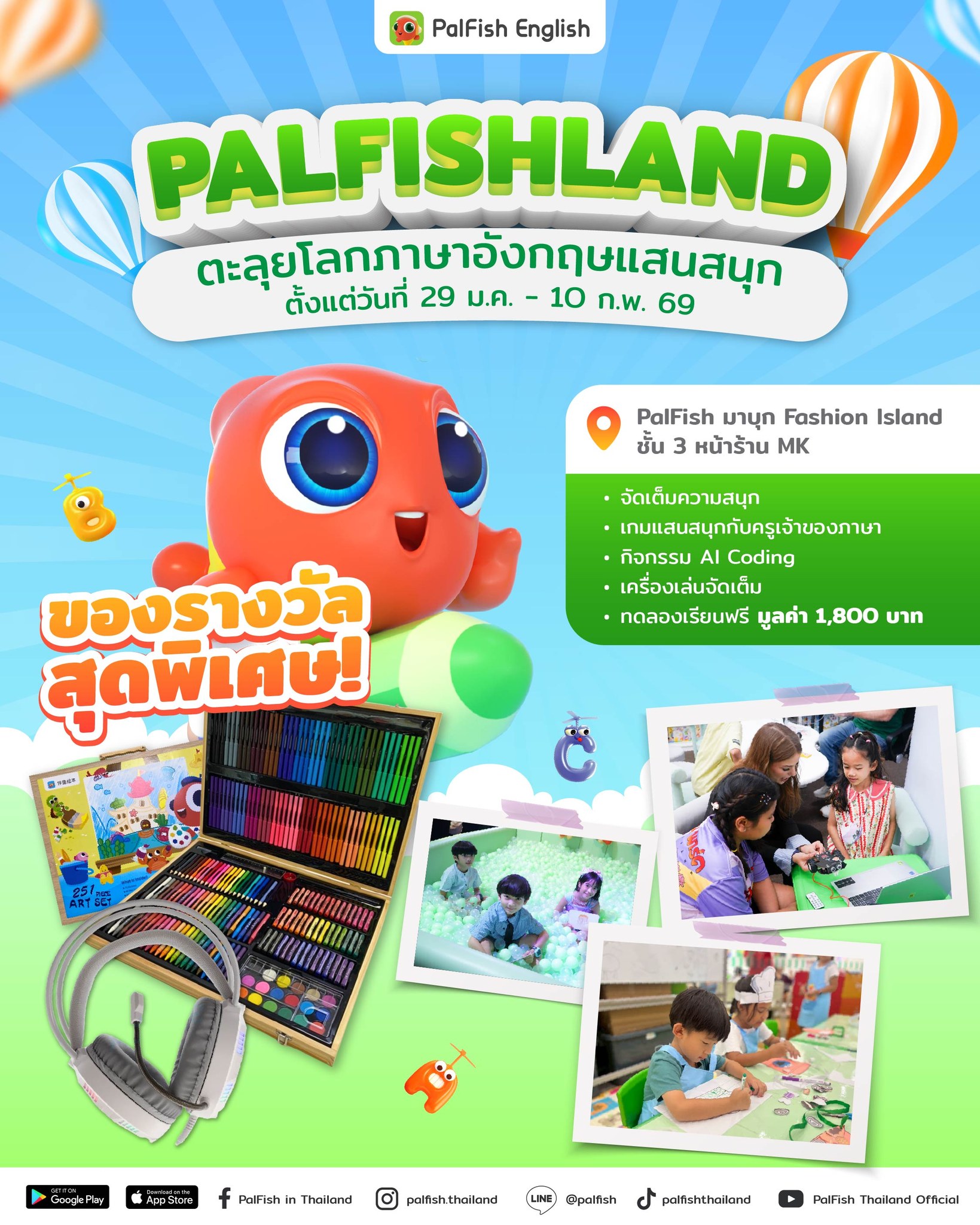 PalFish จัดเต็มความสนุก บุก... - PalFish in Thailand | Facebook