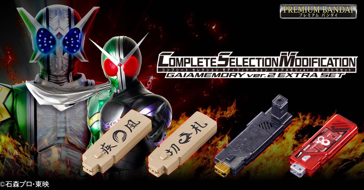 CSM Gaia Memory Ver.2 Extra Set now available