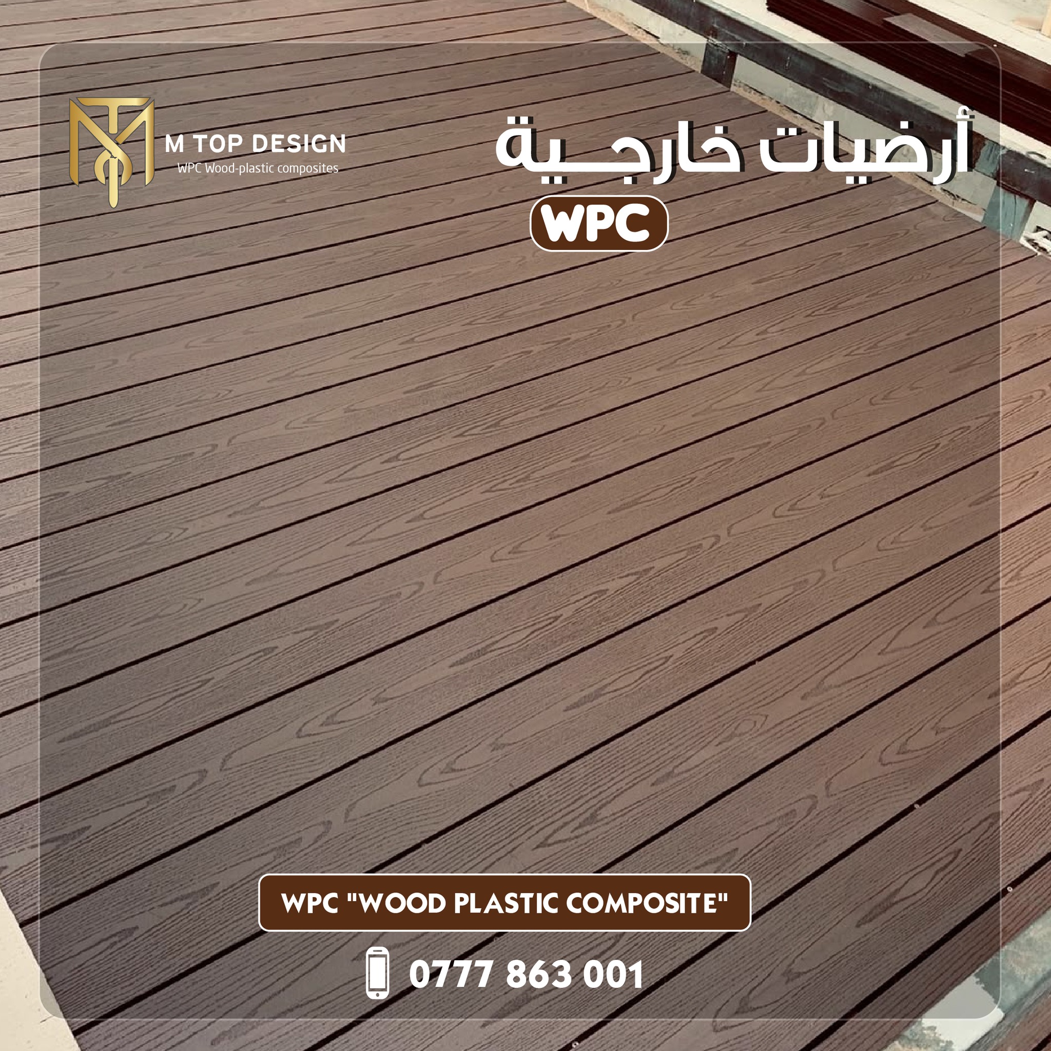 خشب الصناعي الخارجي wpc | Amman
