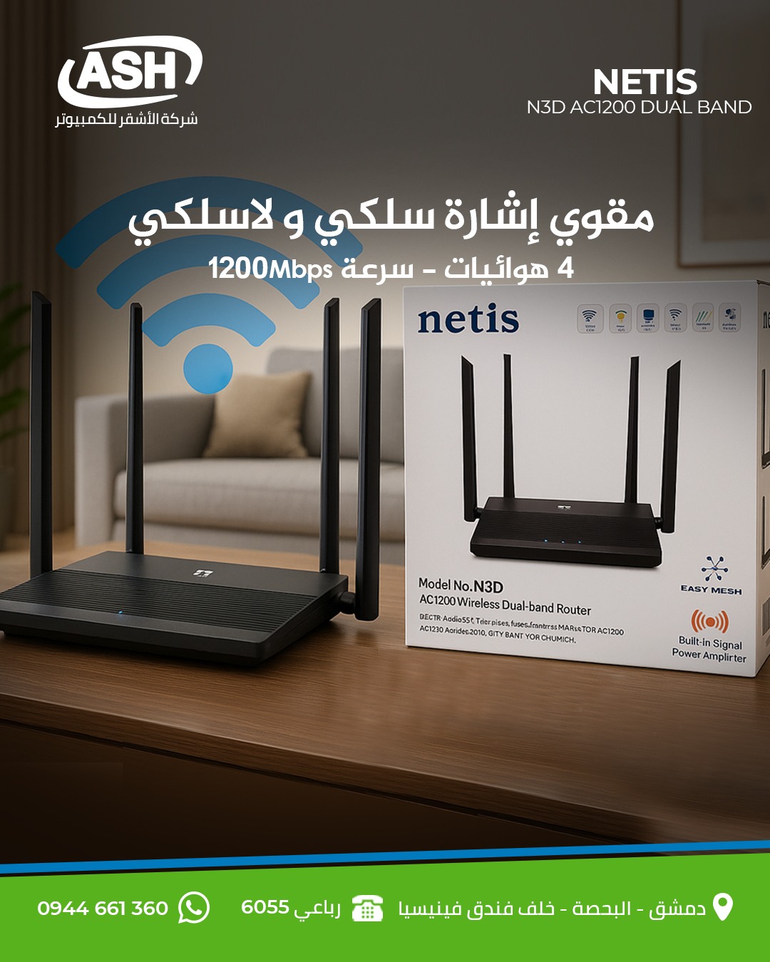 شركة - 📶 خليك دايمًا أونلاين مع مقوي الإشارة Netis N3D! تغطية قوية بكل ...