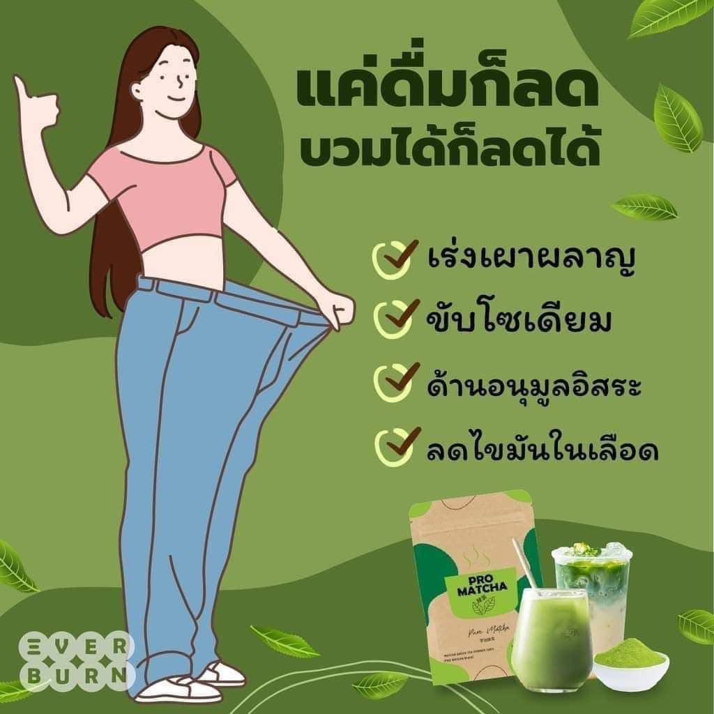 Pro Matcha ชาเขียวแท้นำเข้าจากญี่ปุ่น ล้างไขมัน ขับโซเดียม