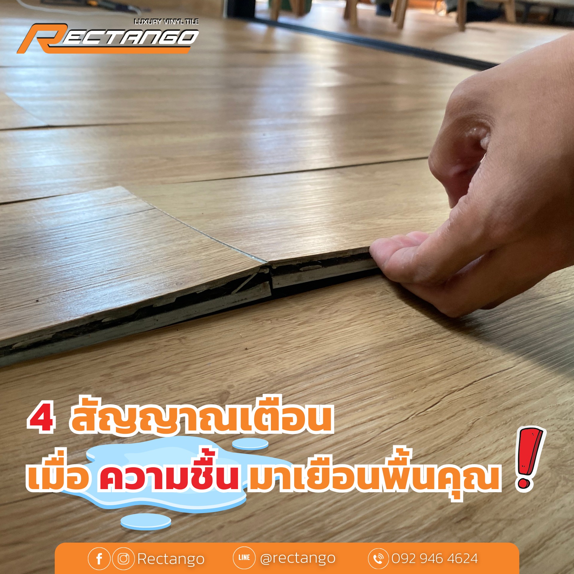 Rectango พื้นไวนิล กระเบื้องยางลายไม้ ลายหิน ลายปูนเปลือย added a new ...