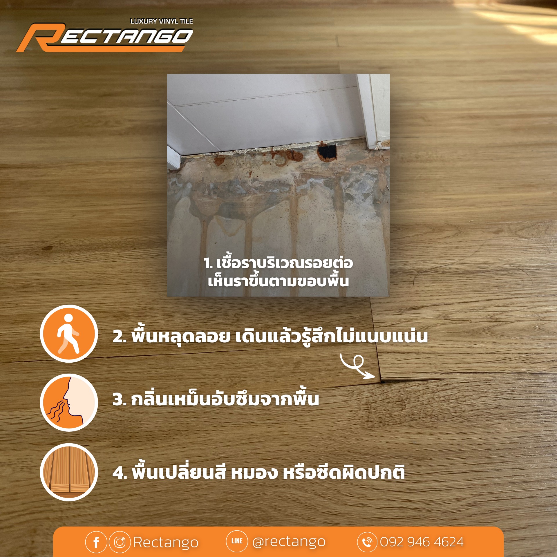 Rectango พื้นไวนิล กระเบื้องยางลายไม้ ลายหิน ลายปูนเปลือย added a new ...