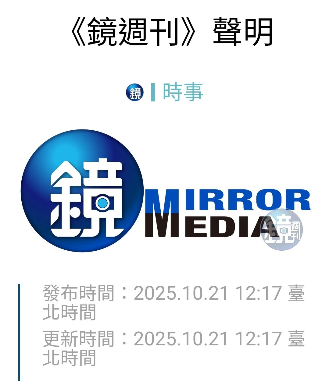 百柯全書 - 黃國昌今天嗆鏡週刊端餿水 鏡週刊回嗆：屆時請黃國昌千萬別連滾帶爬！ 聲明如下： 一、 請黃委員記取「小沈1500」教訓。儘管你設 ...
