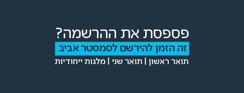 האוניברסיטה העברית - ביה''ס לסיעוד הדסה עין כרם מחפש רכז.ת שיווק! סיעוד ...