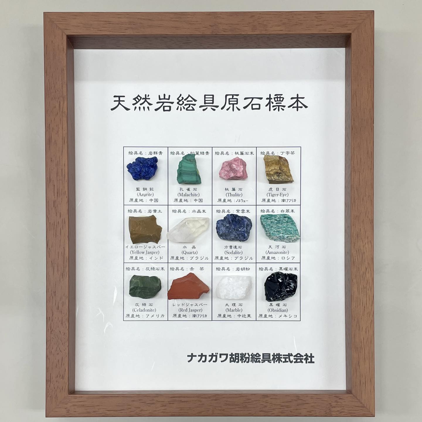 天然岩絵具原石標本 天然岩絵具の原石を額縁に入れて標本にした商品