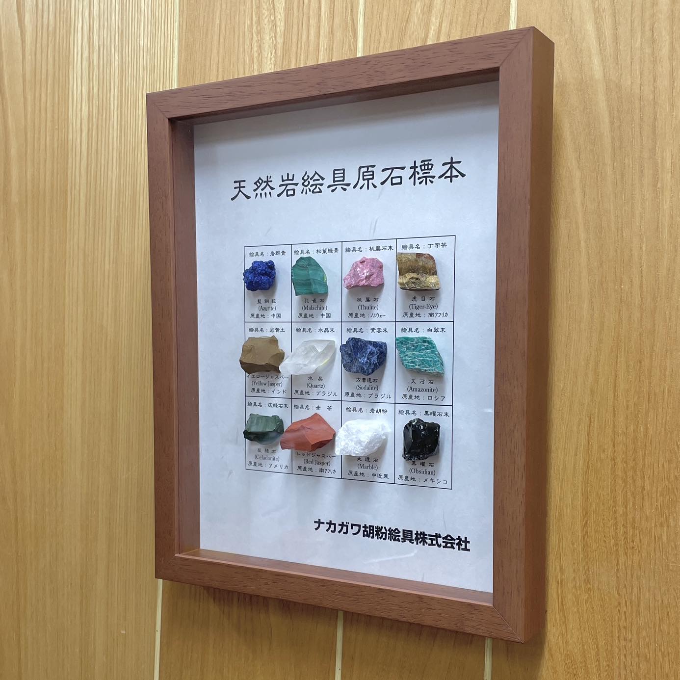 天然岩絵具原石標本 天然岩絵具の原石を額縁に入れて標本にした商品