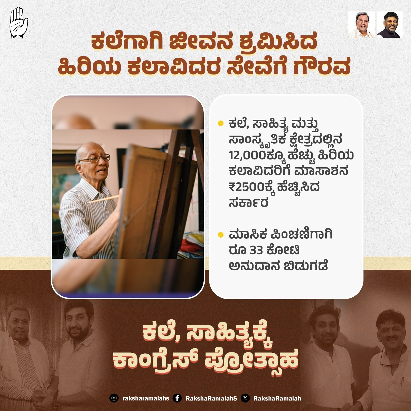 M S Raksha Ramaiah