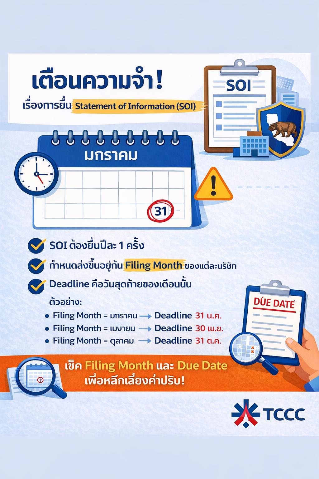 Thai - 📌 SOI คืออะไร? SOI (Statement of Information) คือ เอกสารที่ ...