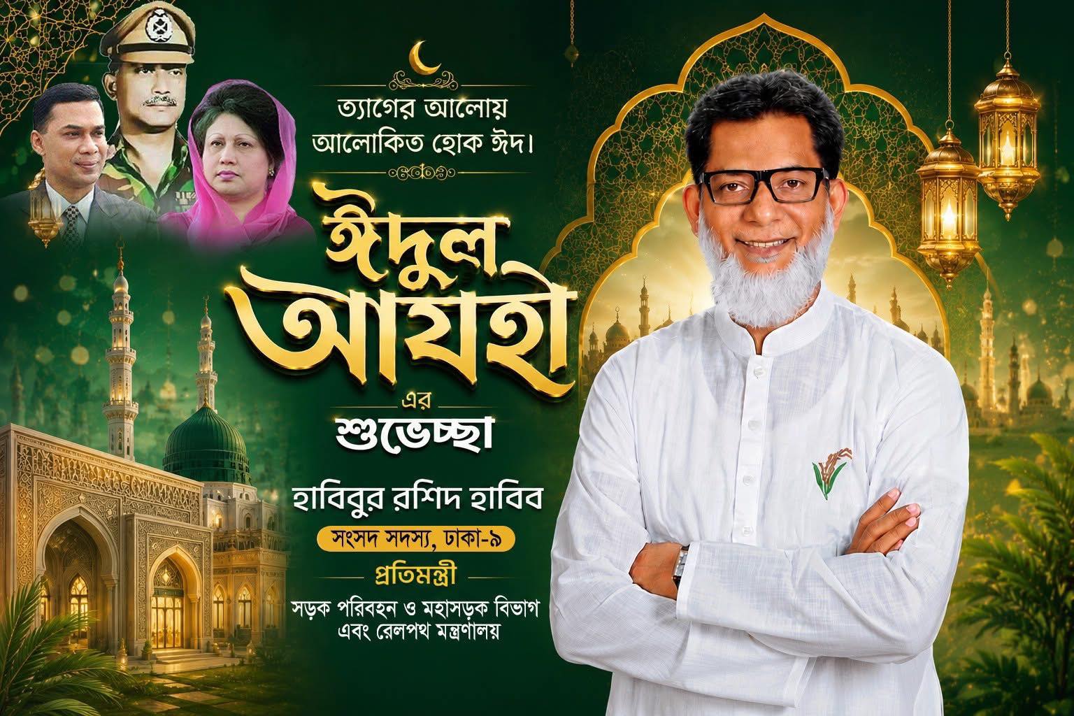 Habibur Rashid