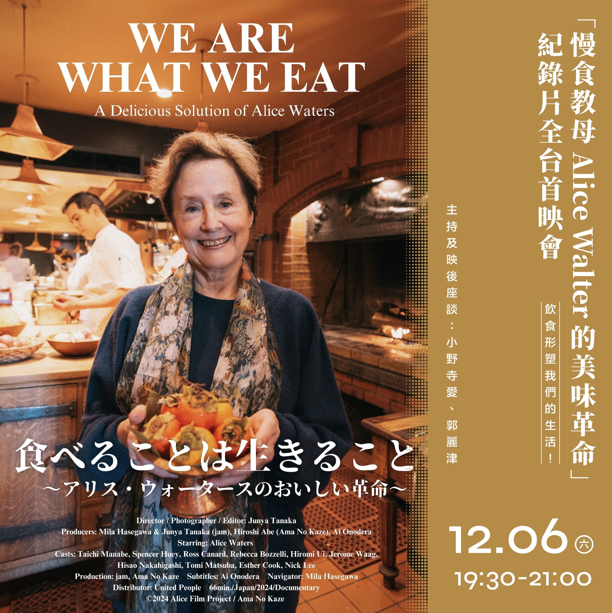 慢食臺東 Slow Food Taitung