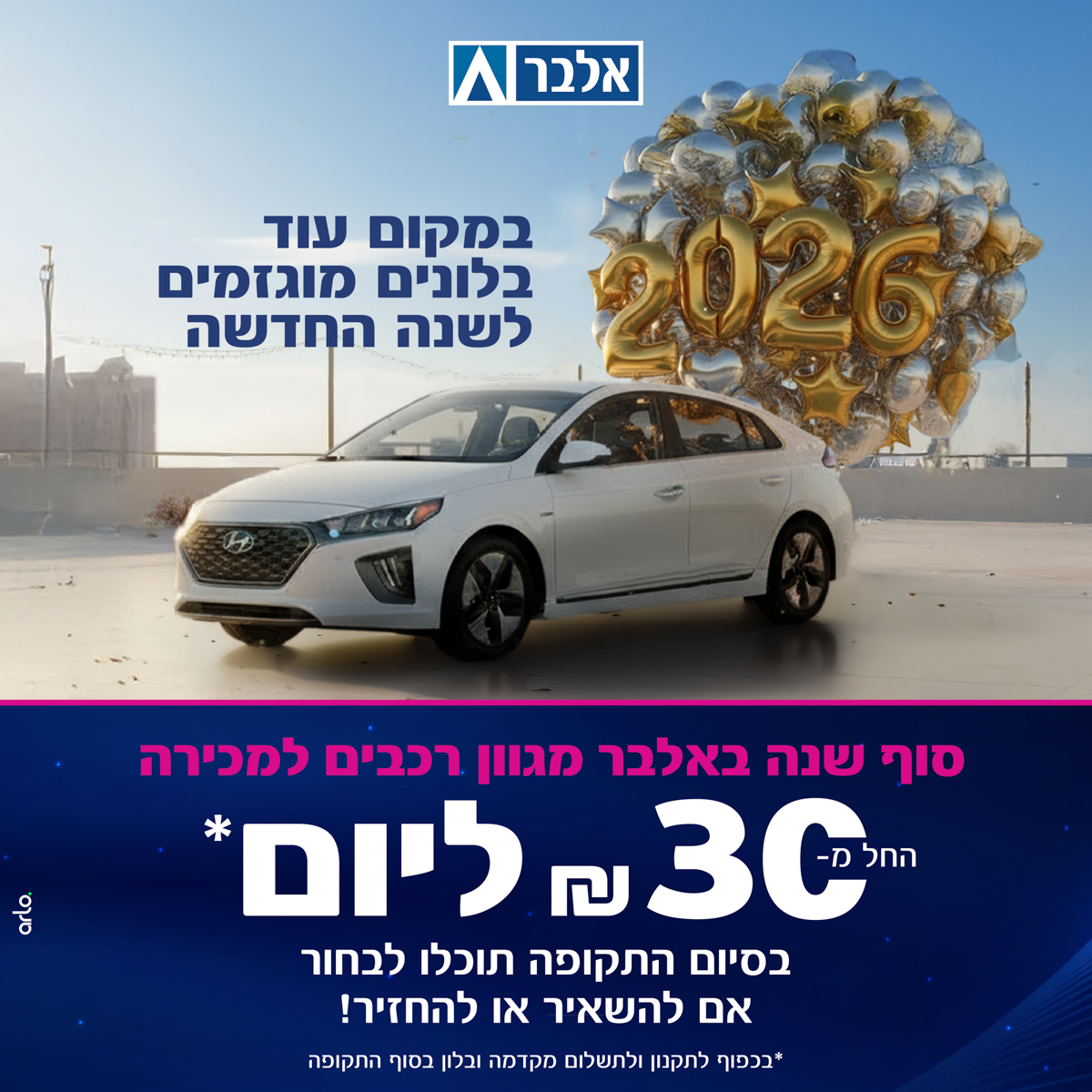 Albar אלבר