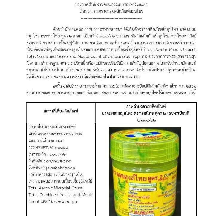 ตะกร้ายา Takraya drug store | Nakhon Ratchasima