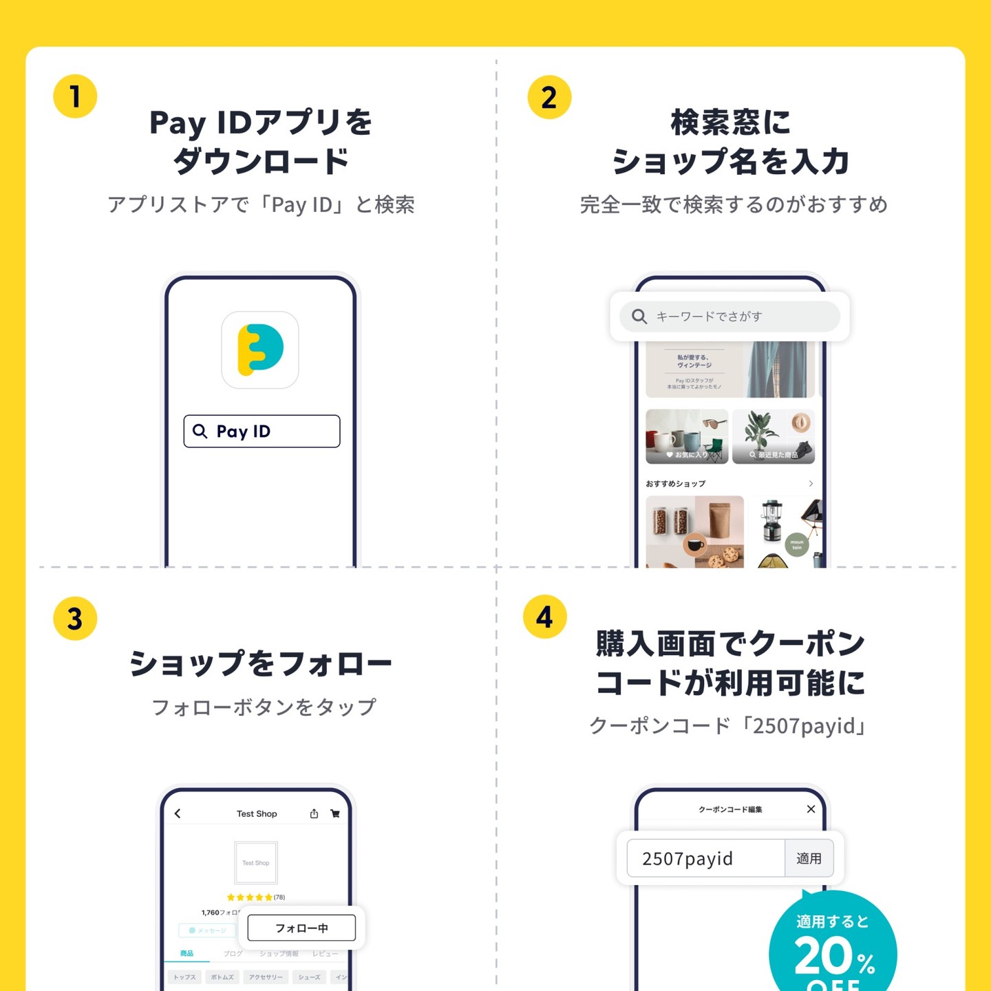 7/30〜31】 【Pay IDアプリ限定】フォロー割キャンペーン ショッピング