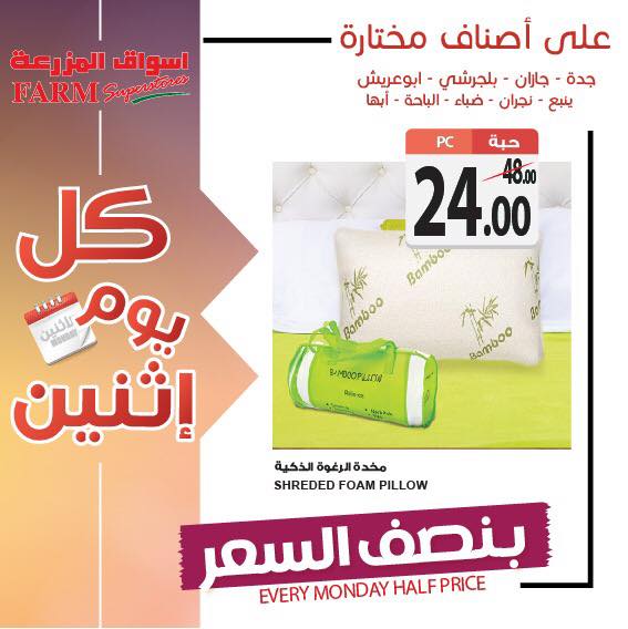 عروض الاثنين عندنا غير في اسواق المزرعة Farm Superstores