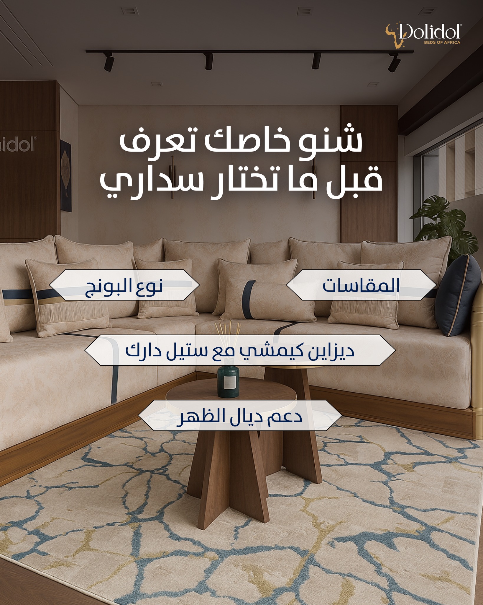 Magasins - باش تختاري السداري المناسب، خاصك تعرفي هاد النقاط ☝️ Choisir ...