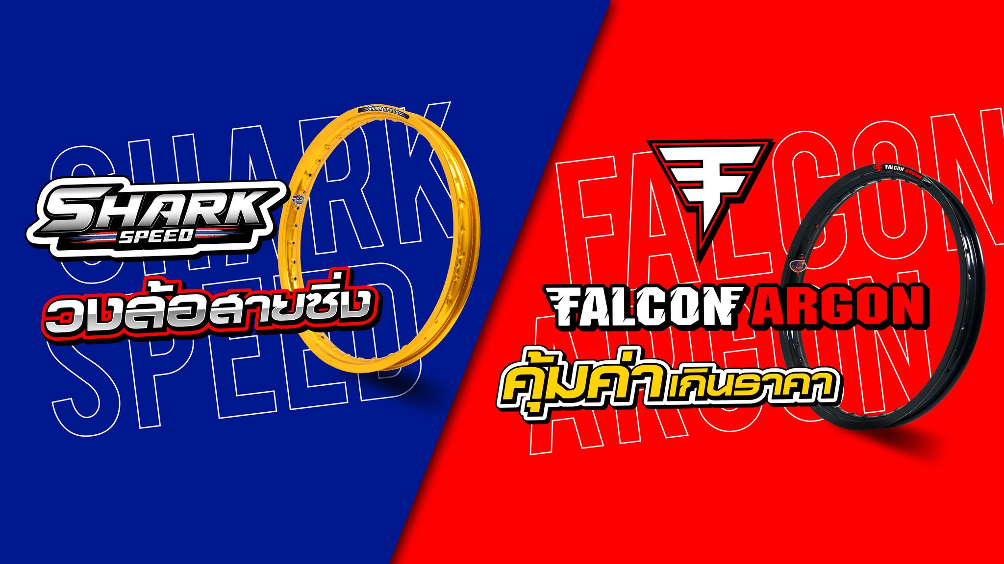 Falcon rim