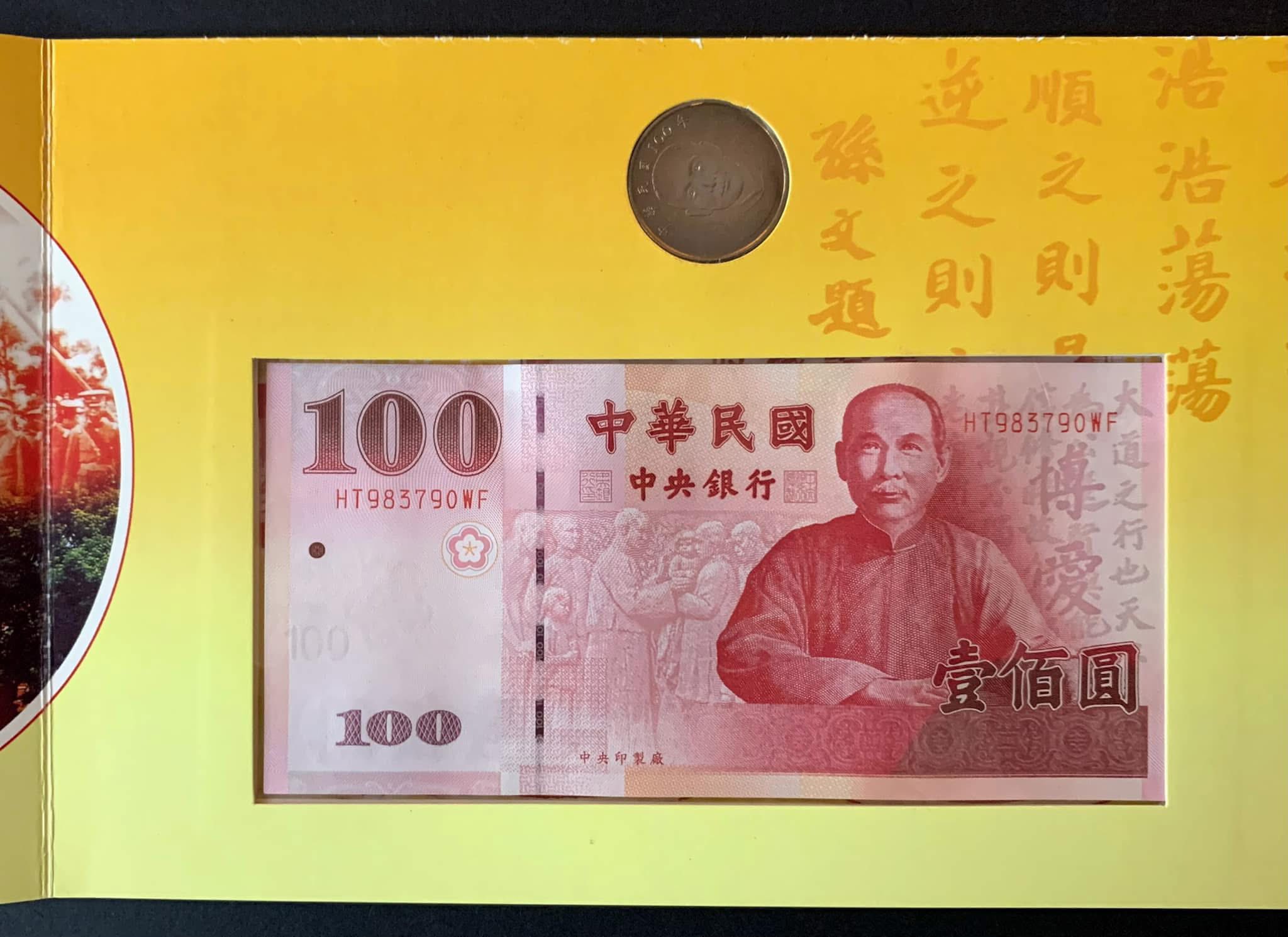 S3552: 《 辛亥百年》纪念辛亥革命一百周年珍藏册#中华民国纪念钞100元