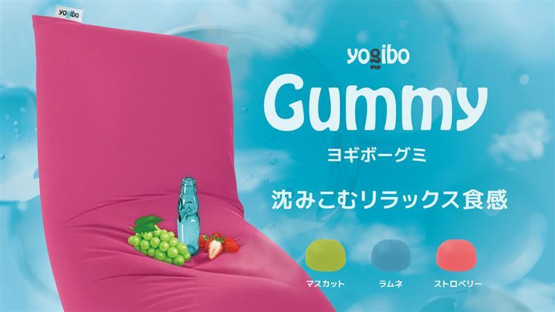 Yogibo - 【究極の「食べるYogibo」がついに誕生】 あのYogiboの“沈み 