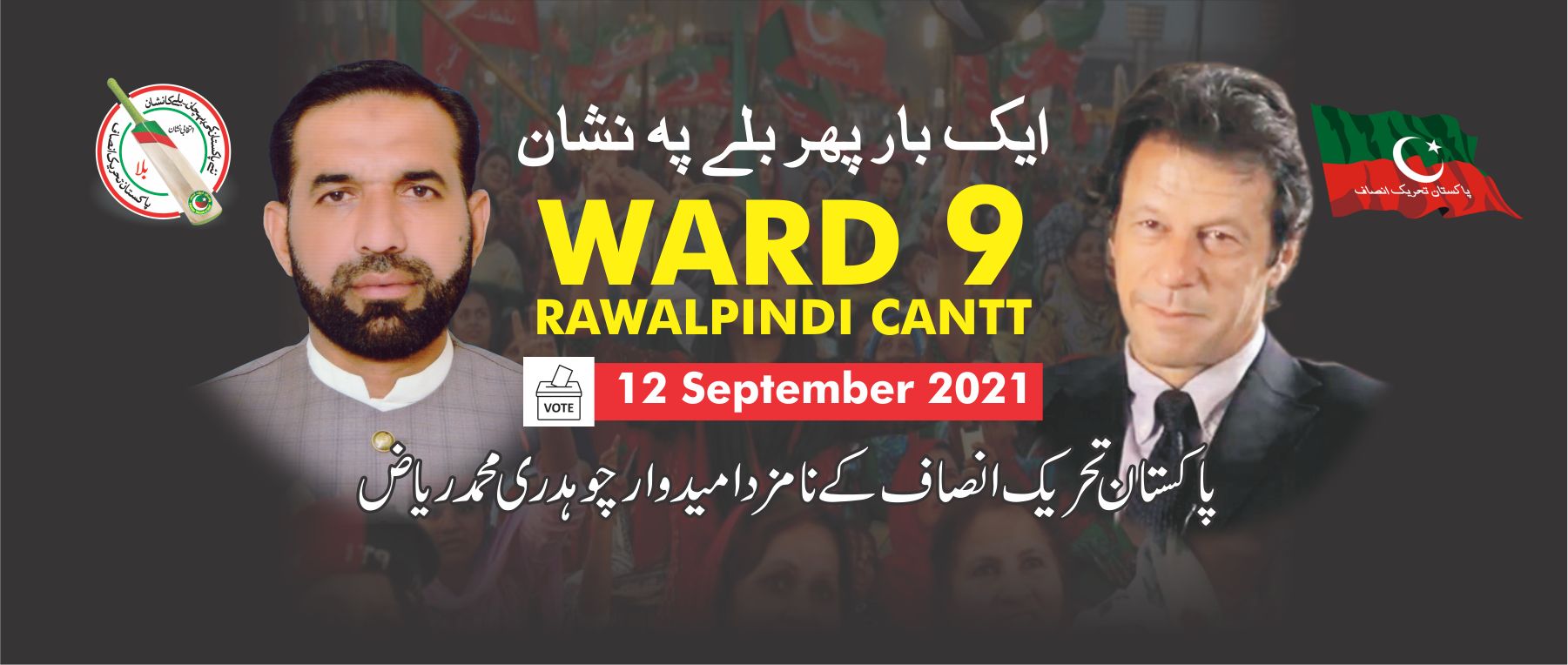 Chaudary Muhammad Riaz Official page.