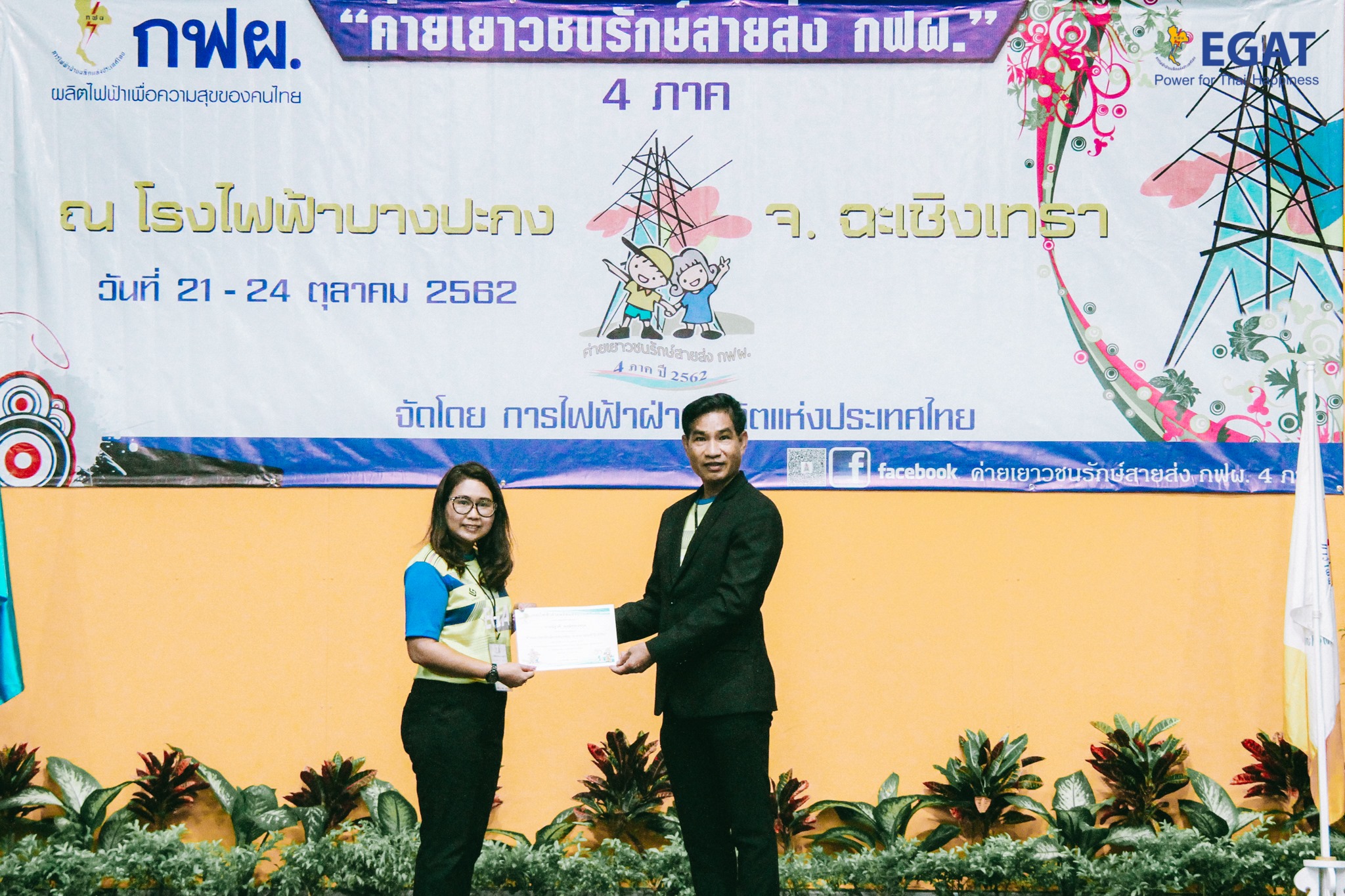 ค่ายเยาวชนรักษ์สายส่ง กฟผ. 4ภาค